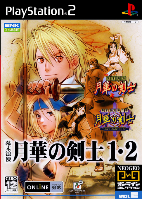 NeoGeo Online Collection Vol. 2 - Bakumatsu Roman - Gekka no Kenshi 1, 2