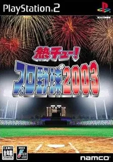Netchuu! Pro Yakyuu 2003