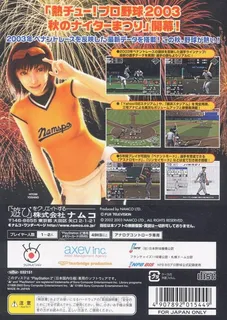 Netsu Chu! Pro Yakyuu 2003 - Aki no Night Matsuri dos