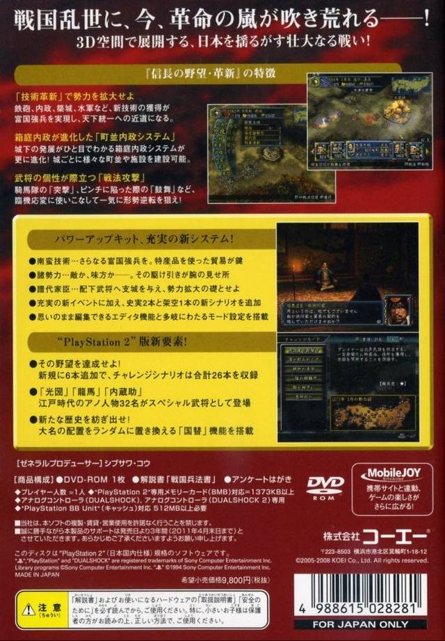 Nobunaga No Yabou - Kakushin With Power-up Kit dos
