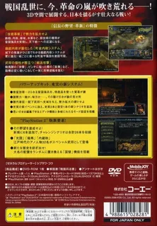 Nobunaga No Yabou - Kakushin With Power-up Kit dos
