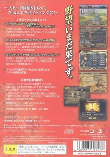 Nobunaga No Yabou - Ranseiki With Power-up Kit dos
