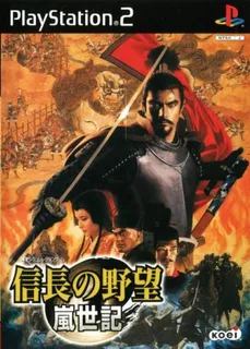 Nobunaga No Yabou - Ranseiki