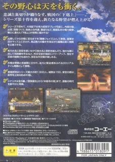 Nobunaga No Yabou - Soutenroku dos