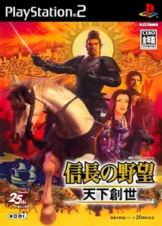 Nobunaga no Yabou - Tenka Sousei