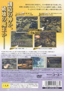 Nobunaga no Yabou - Tenka Sousei dos
