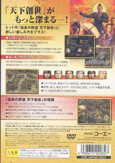 Nobunaga No Yabou - Tenka Sousei With Power-up Kit dos