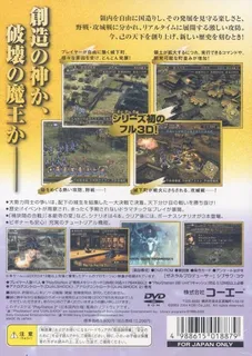 Nobunaga's Ambition : Rise to Power dos