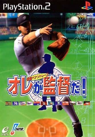 Ore Ga Kantoku Da! Gekitou Pennant Race