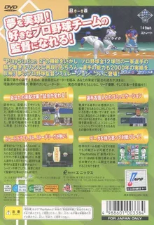 Ore Ga Kantoku Da! Gekitou Pennant Race dos