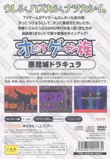 Oretachi Geesen Zoku - Akumajou Dracula dos