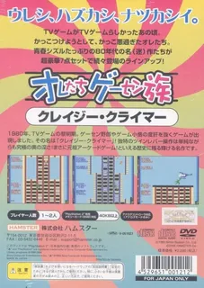 Oretachi Geesen Zoku - Crazy Climber dos