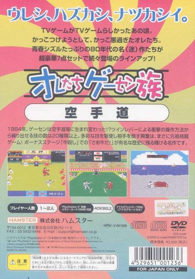 Oretachi Geesen Zoku - Karate-dou dos