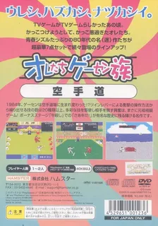 Oretachi Geesen Zoku - Karate-dou dos