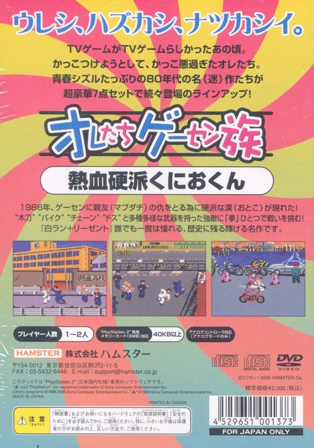 Oretachi Geesen Zoku - Nekketsu Kouha Kunio-kun - Dos