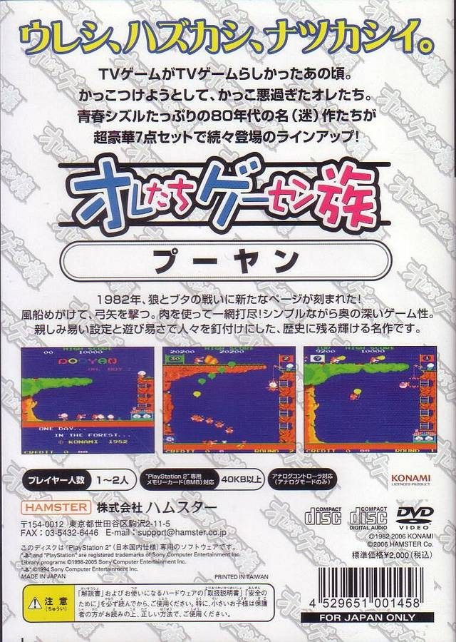 Oretachi Geesen Zoku - Pooyan - Dos