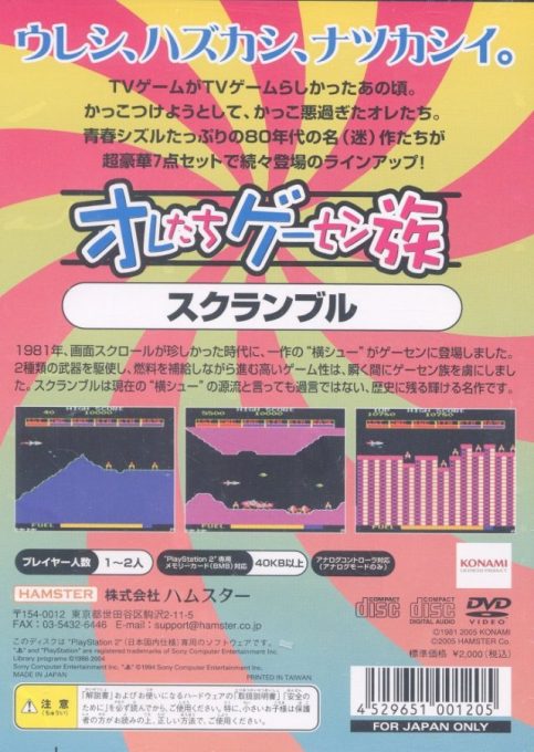 Oretachi Geesen Zoku - Scramble dos