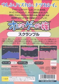 Oretachi Geesen Zoku - Scramble dos