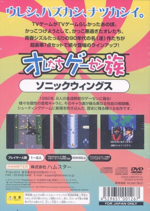 Oretachi Geesen Zoku - Sonic Wings dos
