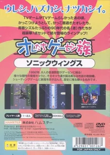 Oretachi Geesen Zoku - Sonic Wings dos