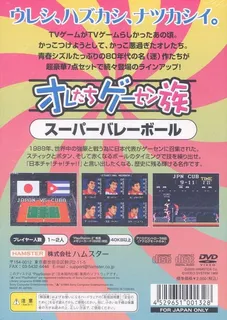 Oretachi Geesen Zoku - Super Volleyball dos
