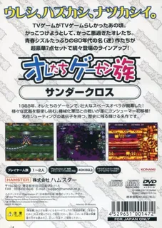 Oretachi Geesen Zoku - Thunder Cross dos