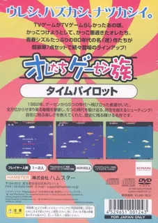Oretachi Geesen Zoku - Time Pilot dos