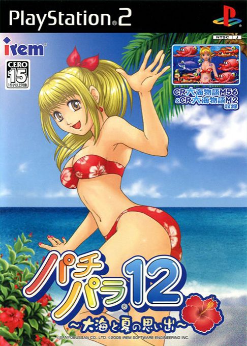 Pachi Para 12 - Ooumi To Natsu No Omoide