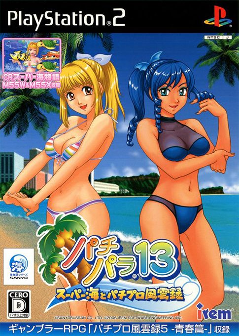 Pachi Para 13 - Super Umi To Pachi Pro Fuuunroku