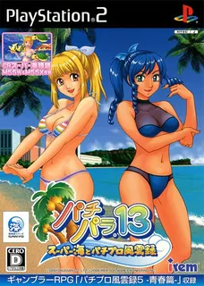 Pachi Para 13 - Super Umi To Pachi Pro Fuuunroku