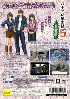 Pachi Para 13 - Super Umi To Pachi Pro Fuuunroku dos
