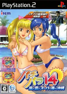 Pachi Para 14 - Kaze to Kumo to Super Umi in Okinawa