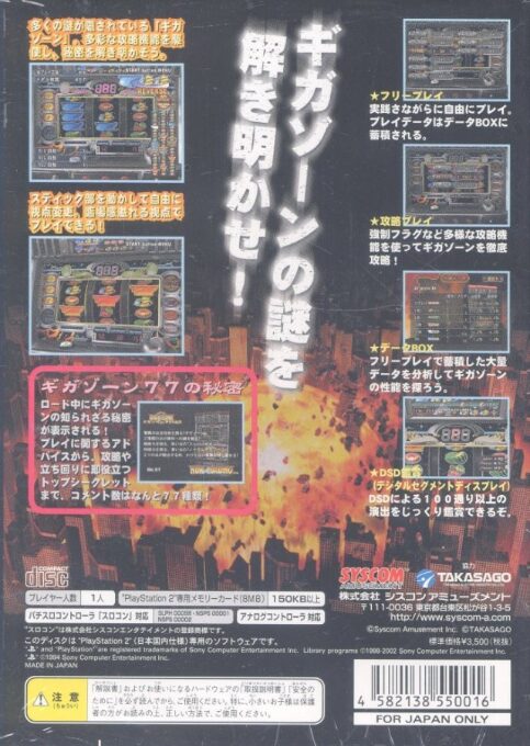 Pachi-Slot Kanzen Kouryaku - Gigazone - The Meteor Strike - Dos