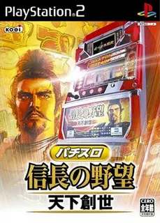 Pachi-Slot Nobunaga no Yabou - Tenka Sousei