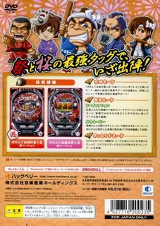 Pachitte Chonmage Tatsujin 13 - Pachinko Hissatsu Shigotonin III dos