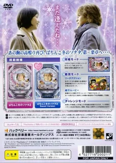 Pachitte Chonmage Tatsujin 15 - Pachinko Fuyu no Sonata 2 dos