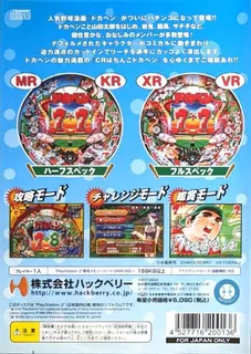 Pachitte Chonmage Tatsujin 7 - Cr Pachinko Dokaben dos