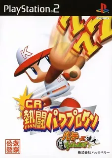 Pachitte Chonmage Tatsujin - CR Nettou Power Pro-kun