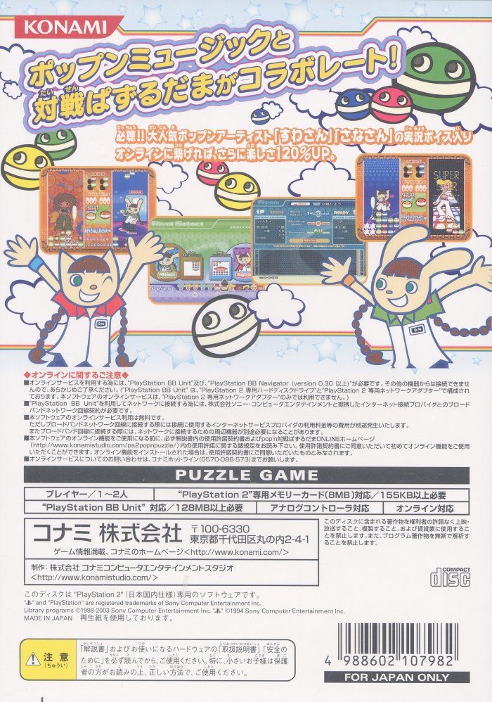 Pop'n Taisen Puzzle-dama Online dos
