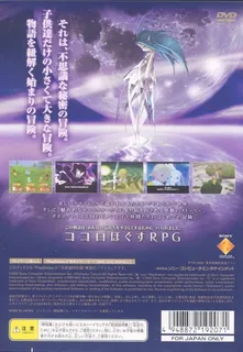 PoPoLoCrois - Hajimari no Bouken dos