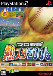 Pro Yakyuu - Netsusta 2006