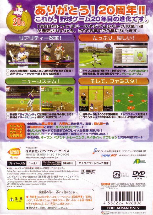 Pro Yakyuu - Netsusta 2006 dos