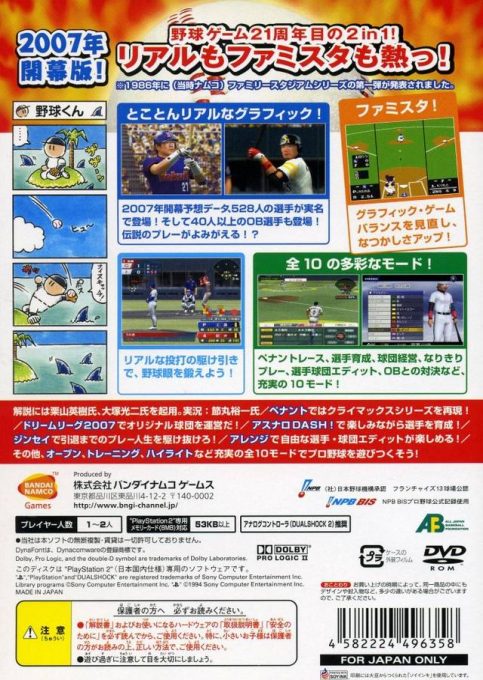 Pro Yakyuu - Netsusta 2007 dos