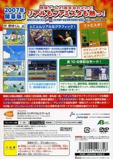 Pro Yakyuu - Netsusta 2007 dos