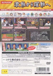 Pro Yakyuu Spirits 2 dos