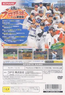 Pro Yakyuu Spirits 2004 dos