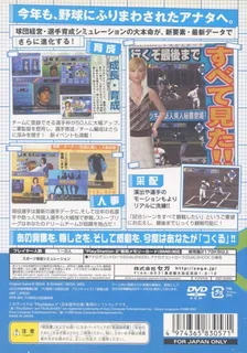 Pro Yakyuu Team O Tsukurou! 2003 dos
