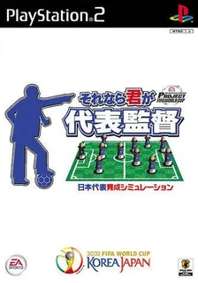 Project Fifa World Cup - Sorenara Kimi Ga Daihyou Kantoku