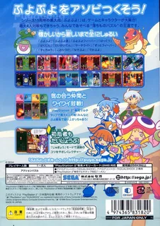 Puyo Puyo! dos