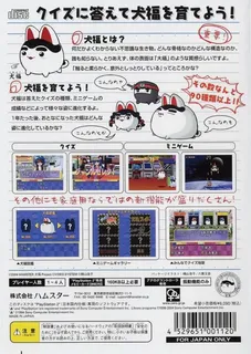 Quiz And Variety - Suku Suku Inufuku dos